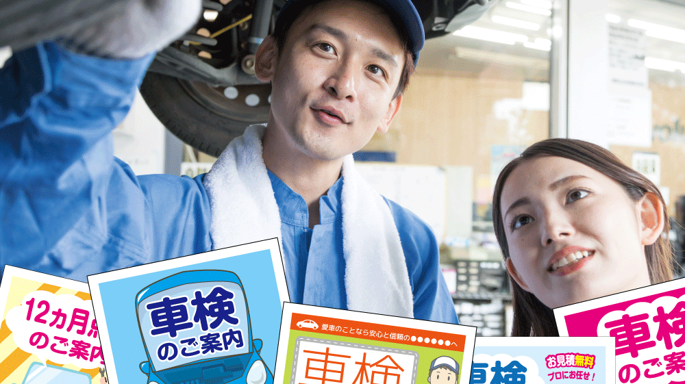 大人気!車検案内DMハガキがデザインテンプレート37種類!