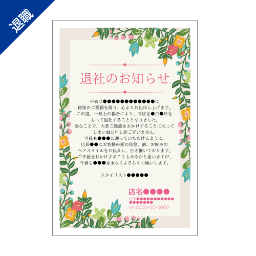美容室・サロン退社案内DMハガキデザインテンプレート