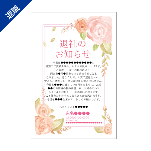 美容室・サロン退社案内DMハガキデザインテンプレート