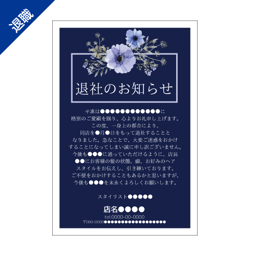 美容室・サロン退社案内DMハガキデザインテンプレート