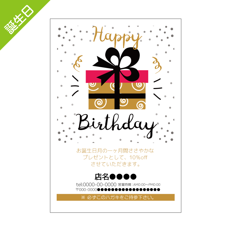 バースデーDMデザインテンプレート|誕生日ハガキ