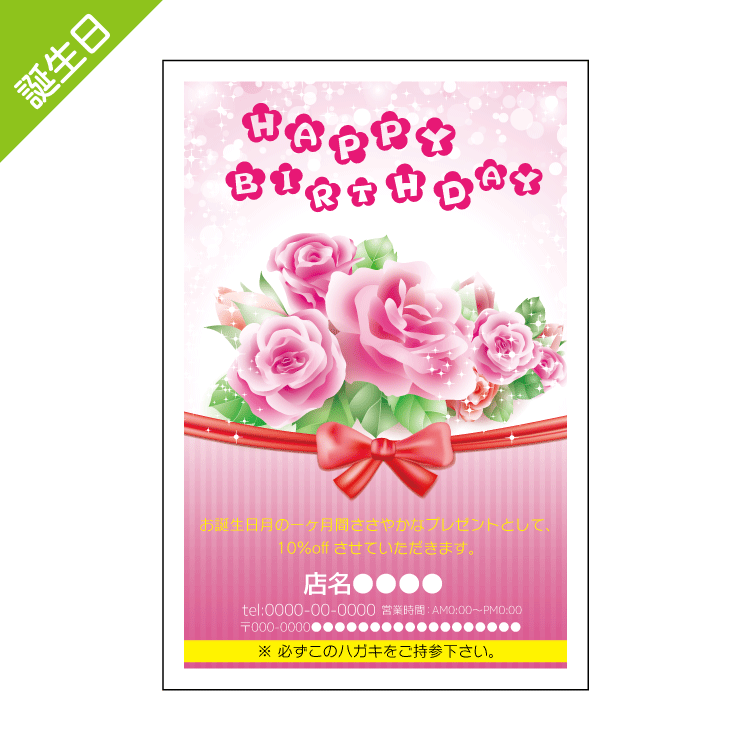 バースデーDMデザインテンプレート|誕生日ハガキ