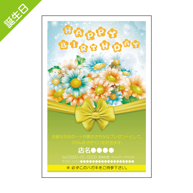 バースデーDMデザインテンプレート|誕生日ハガキ