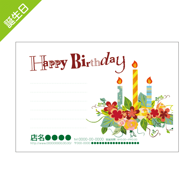 バースデーDMデザインテンプレート|誕生日ハガキ