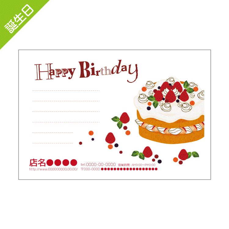 バースデーDMデザインテンプレート|誕生日ハガキ