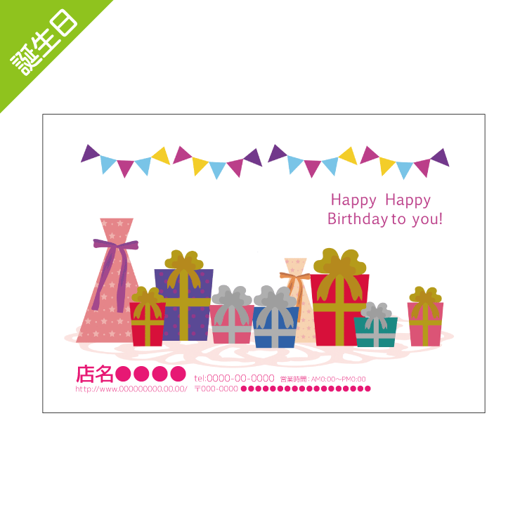 バースデーDMデザインテンプレート|誕生日ハガキ