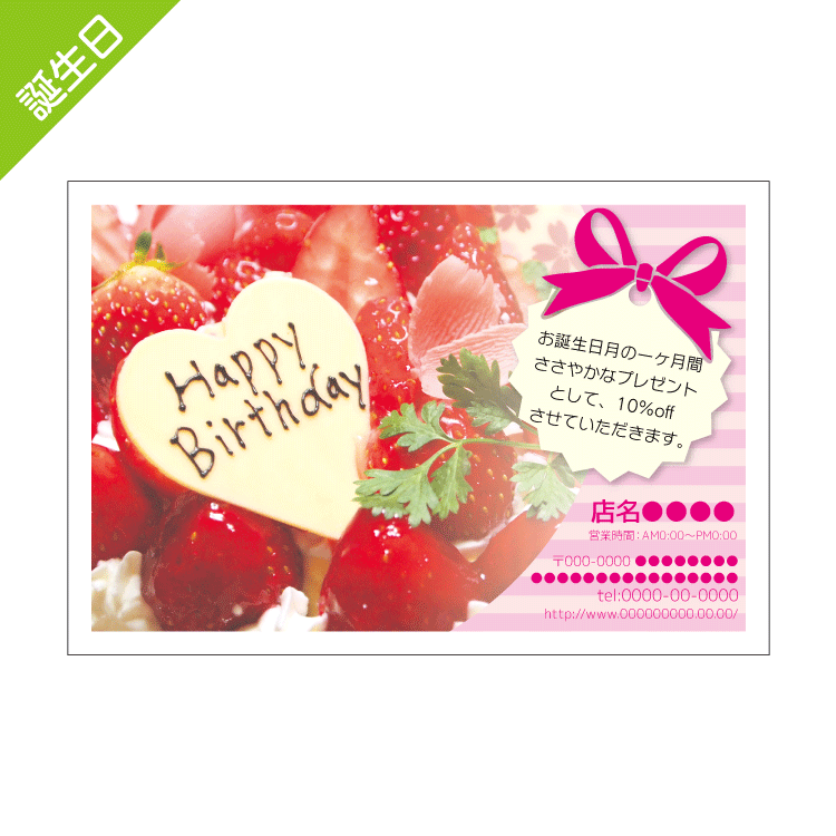バースデーDMデザインテンプレート|誕生日ハガキ