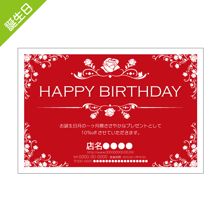 バースデーDMデザインテンプレート|誕生日ハガキ