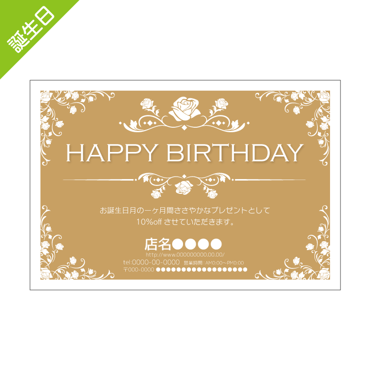 バースデーDMデザインテンプレート|誕生日ハガキ