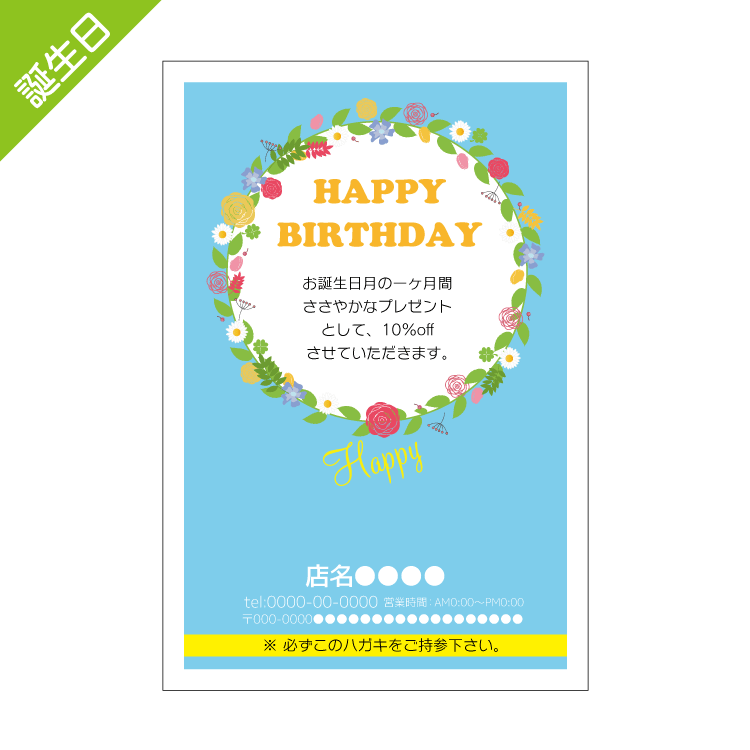 バースデーDMデザインテンプレート|誕生日ハガキ