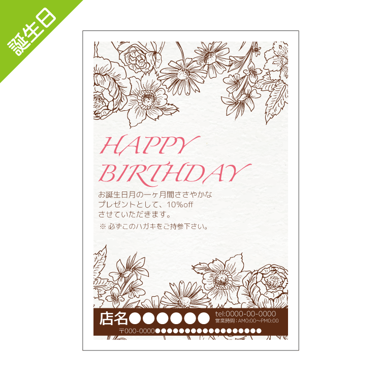 バースデーDMデザインテンプレート|誕生日ハガキ