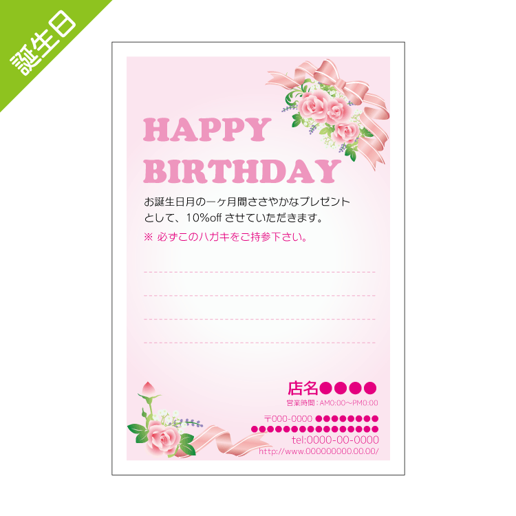 バースデーDMデザインテンプレート|誕生日ハガキ
