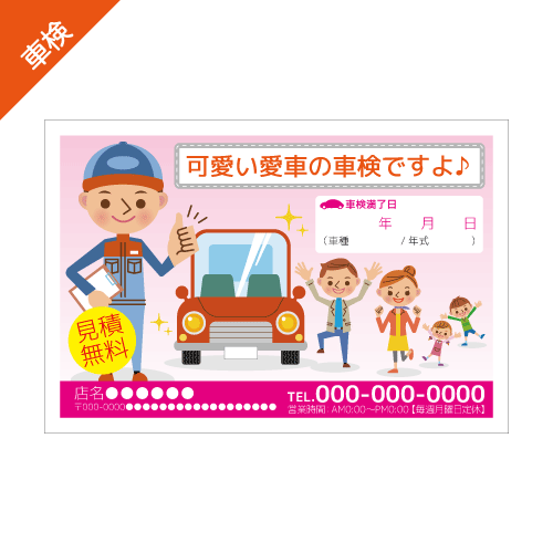 車検案内DMハガキデザインテンプレート