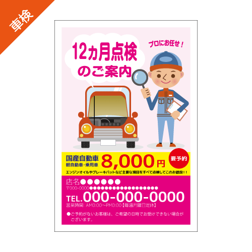 12ヶ月点検案内DMハガキデザインテンプレート