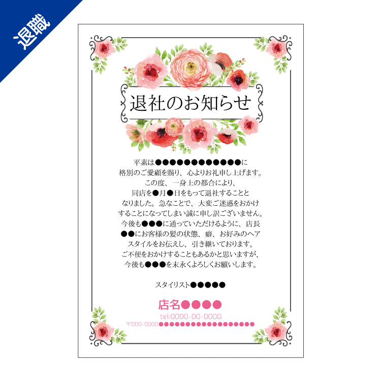美容室・サロン退社案内DMハガキデザインテンプレート