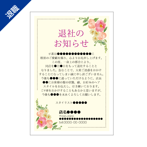 美容室・サロン退社案内DMハガキデザインテンプレート