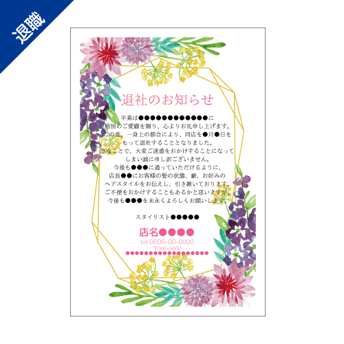美容室・サロン退社案内DMハガキデザインテンプレート