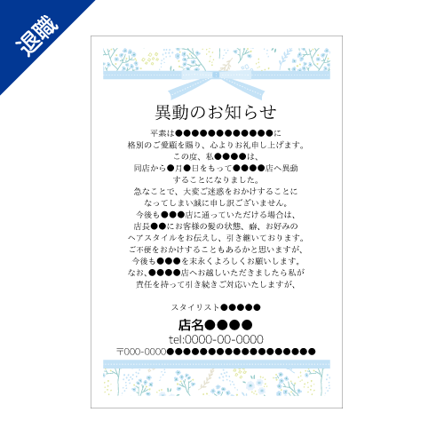 美容室・サロン退社案内DMハガキデザインテンプレート