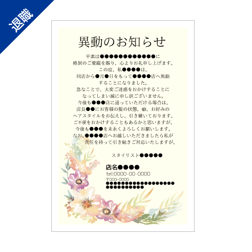 美容室・サロン退社案内DMハガキデザインテンプレート