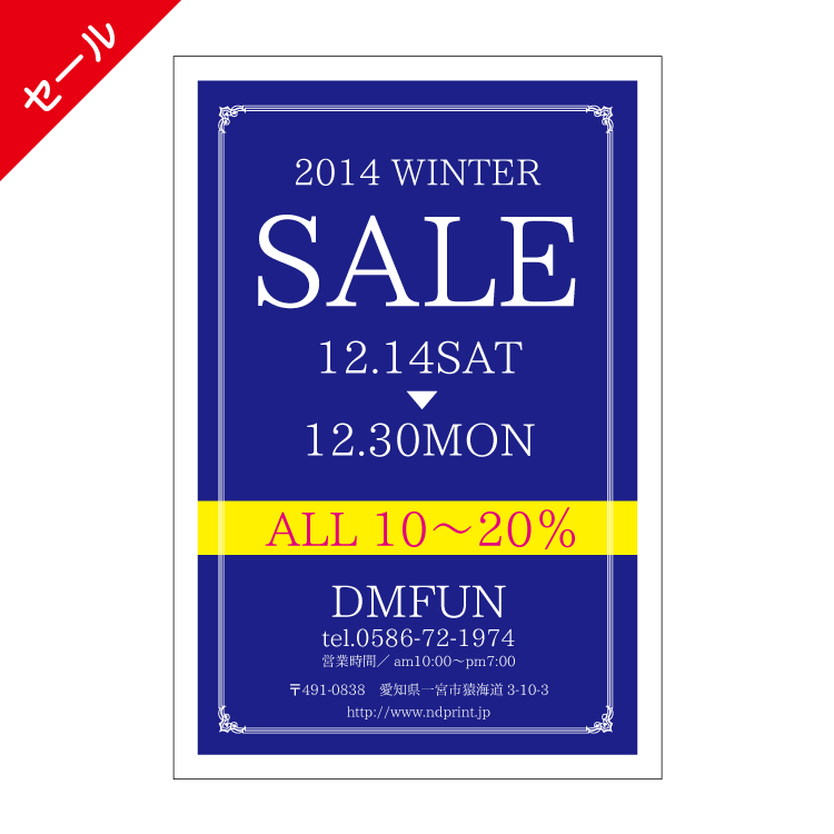 セール・周年DMハガキデザインテンプレート