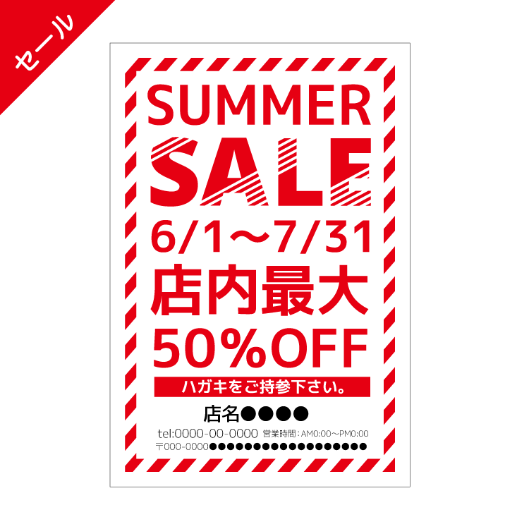 セール・周年DMハガキデザインテンプレート