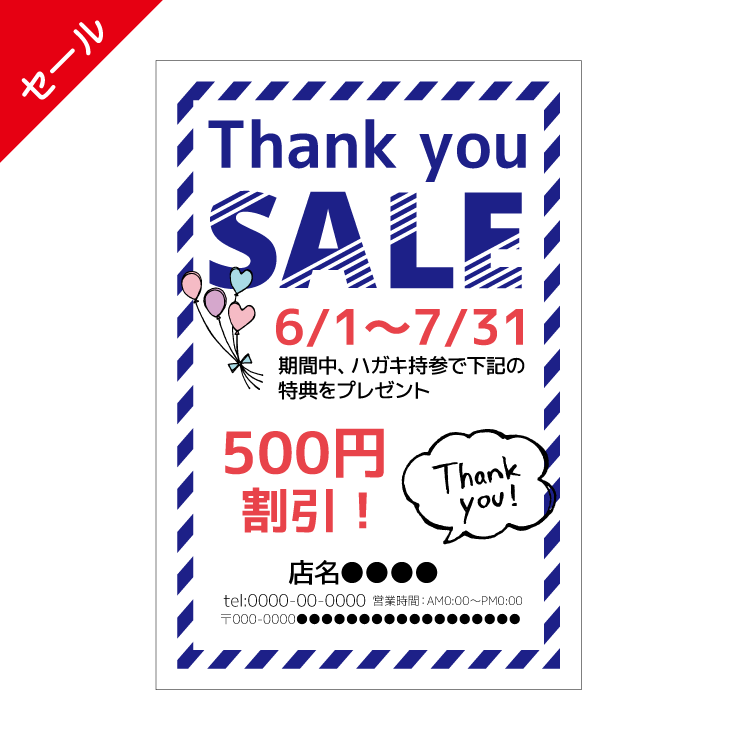 セール・周年DMハガキデザインテンプレート