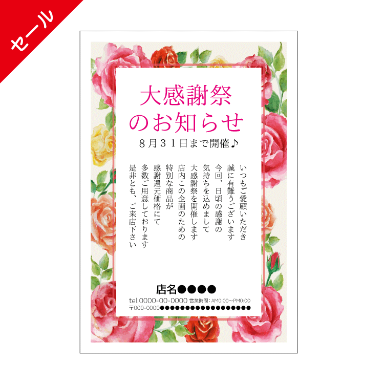 セール・周年DMハガキデザインテンプレート