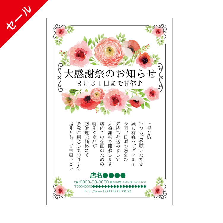 セール・周年DMハガキデザインテンプレート