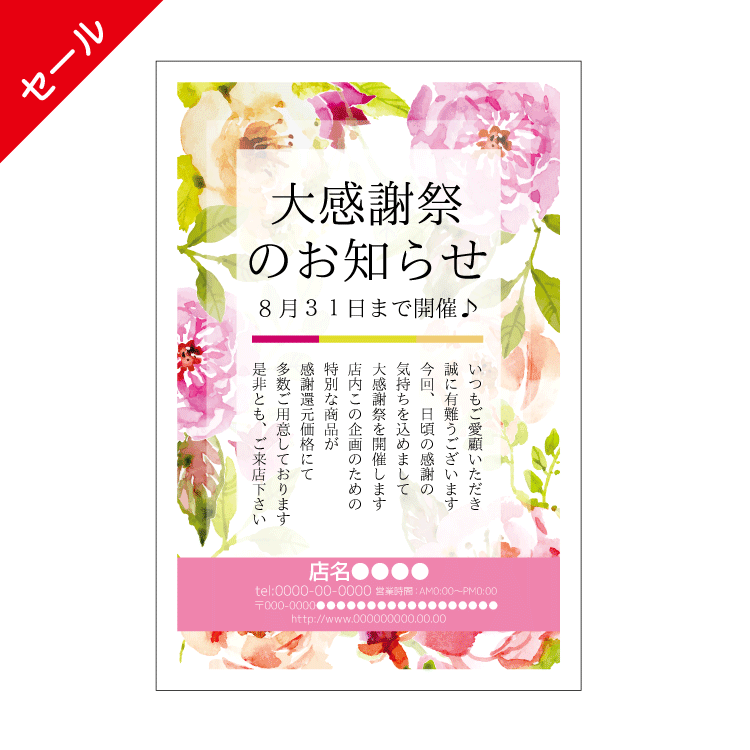 セール・周年DMハガキデザインテンプレート