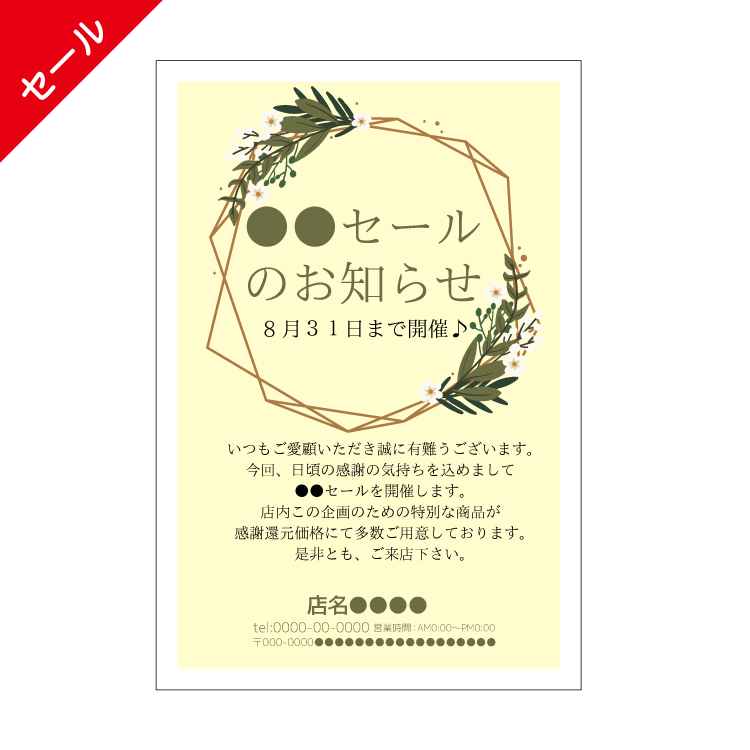 セール・周年DMハガキデザインテンプレート