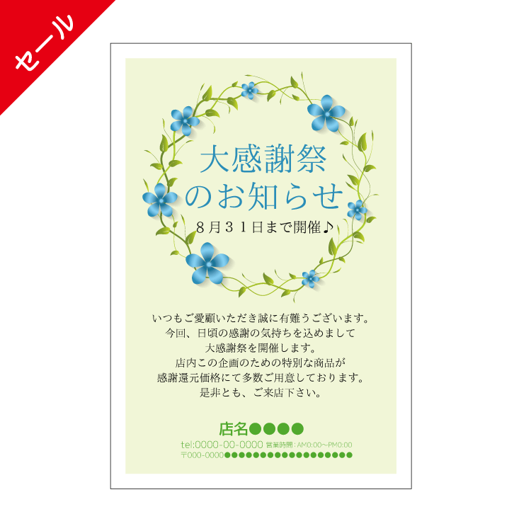 セール・周年DMハガキデザインテンプレート