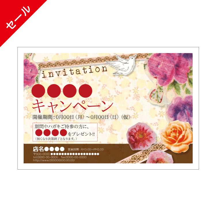 セール・周年DMハガキデザインテンプレート