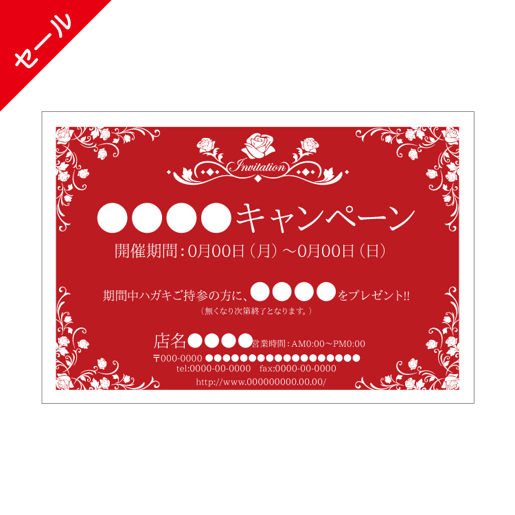 セール・周年DMハガキデザインテンプレート