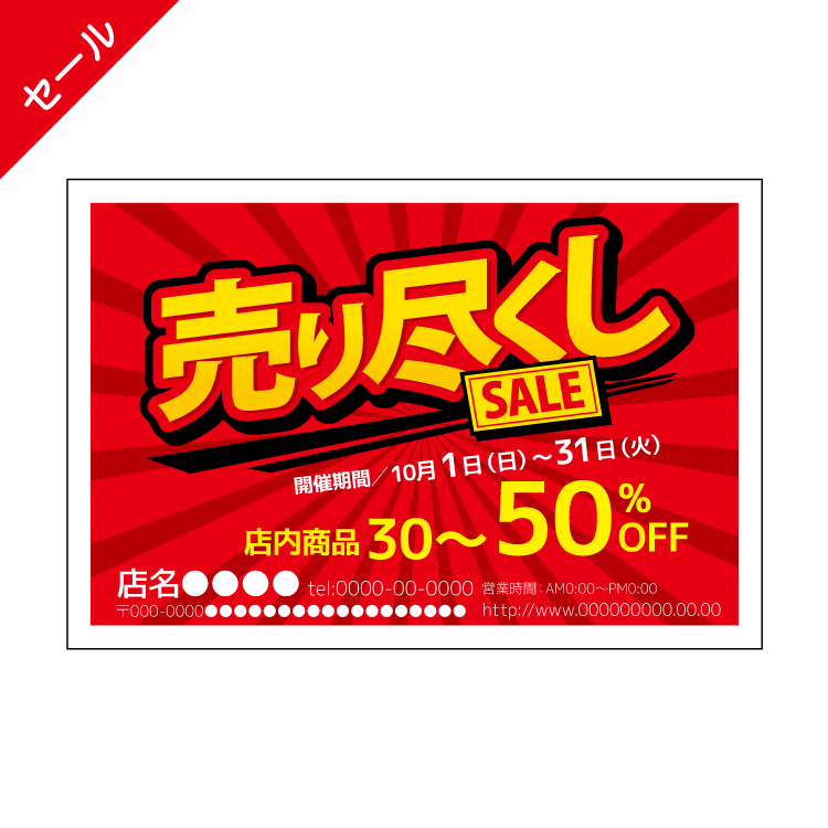 セール・イベントDMハガキデザインテンプレート