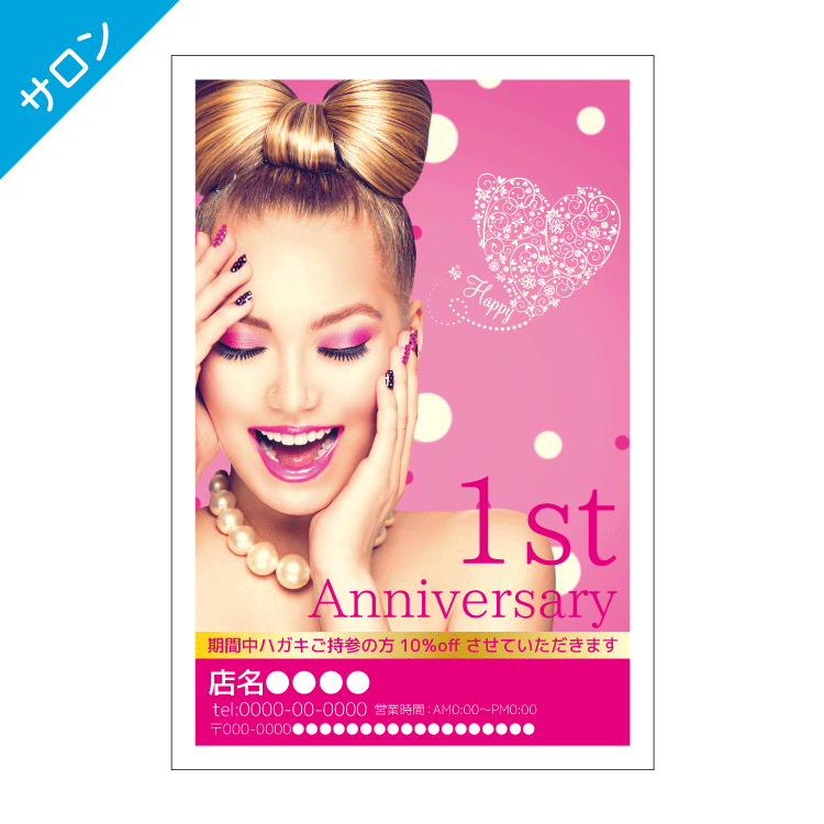 サロン向け周年DMデザインテンプレート