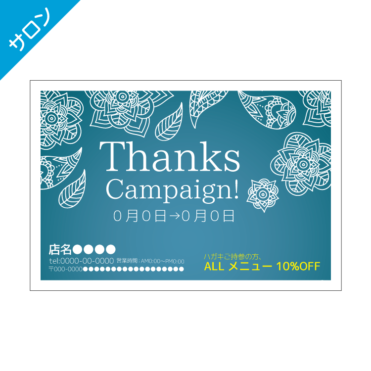 美容室・サロン向けDMハガキテンプレート