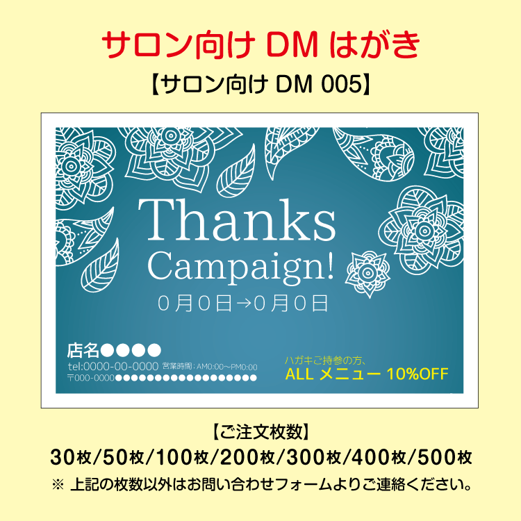 美容室・サロン向けDMハガキテンプレート