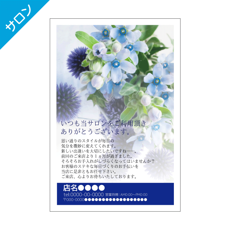 美容室・再来店ハガキテンプレート