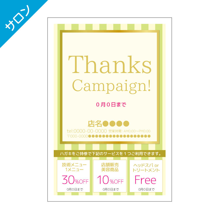 サロン向けセールDMデザインテンプレート