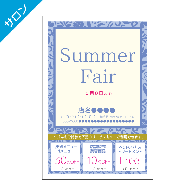 サロン向けセールDMデザインテンプレート