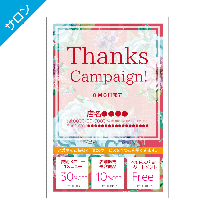 サロン向けセールDMデザインテンプレート