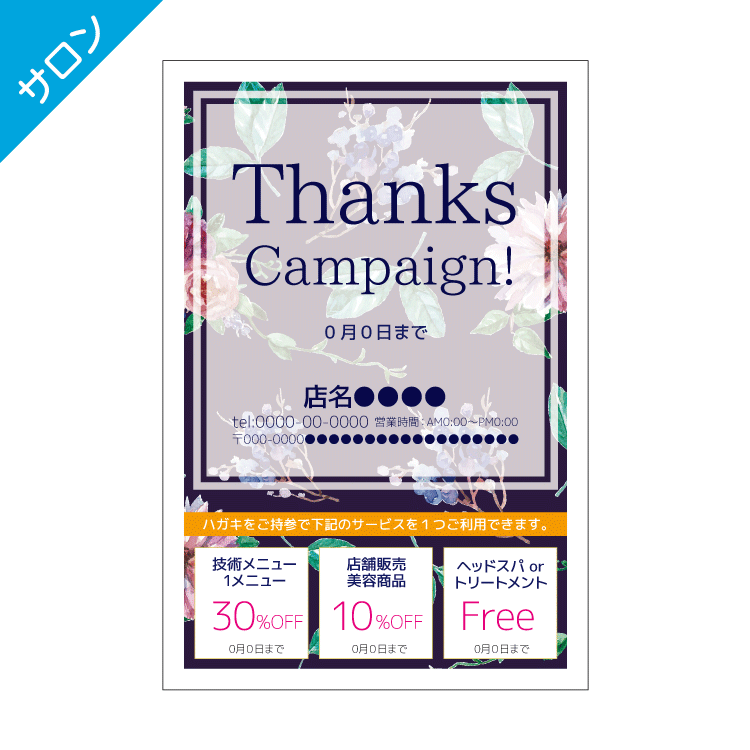 サロン向けセールDMデザインテンプレート