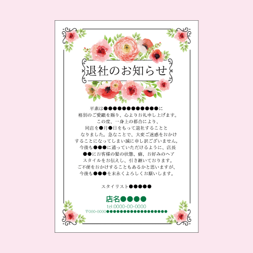 退社案内テンプレートデザイン